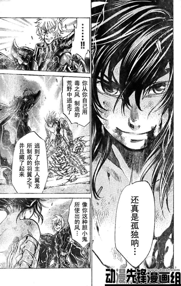 《圣斗士冥王神话》漫画 冥王神话150集