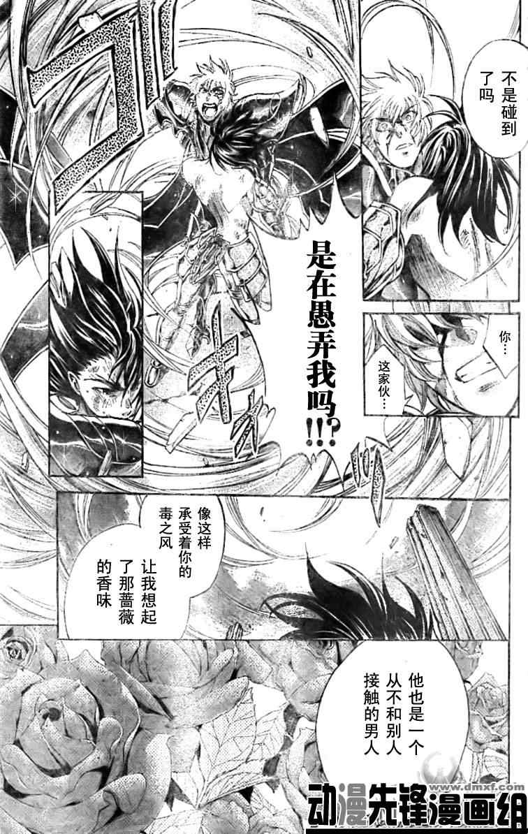 《圣斗士冥王神话》漫画 冥王神话150集