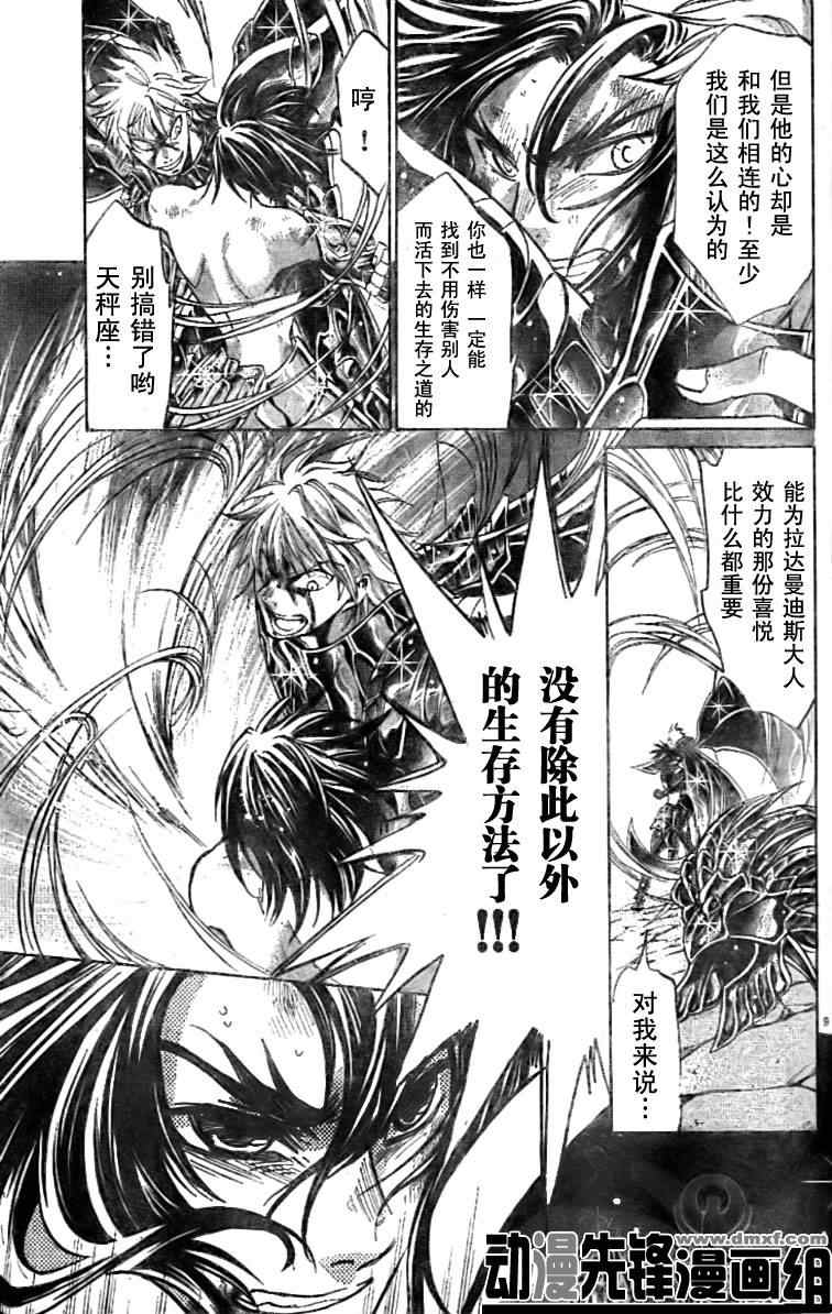 《圣斗士冥王神话》漫画 冥王神话150集