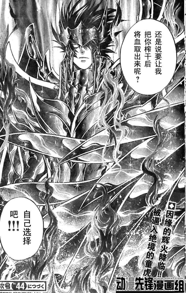 《圣斗士冥王神话》漫画 冥王神话150集