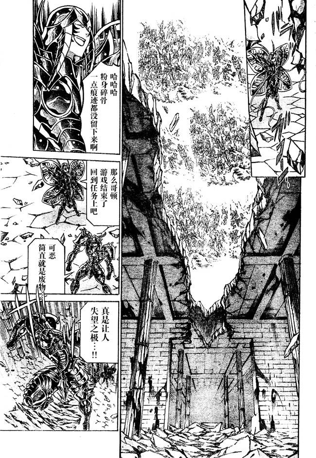 《圣斗士冥王神话》漫画 冥王神话146集
