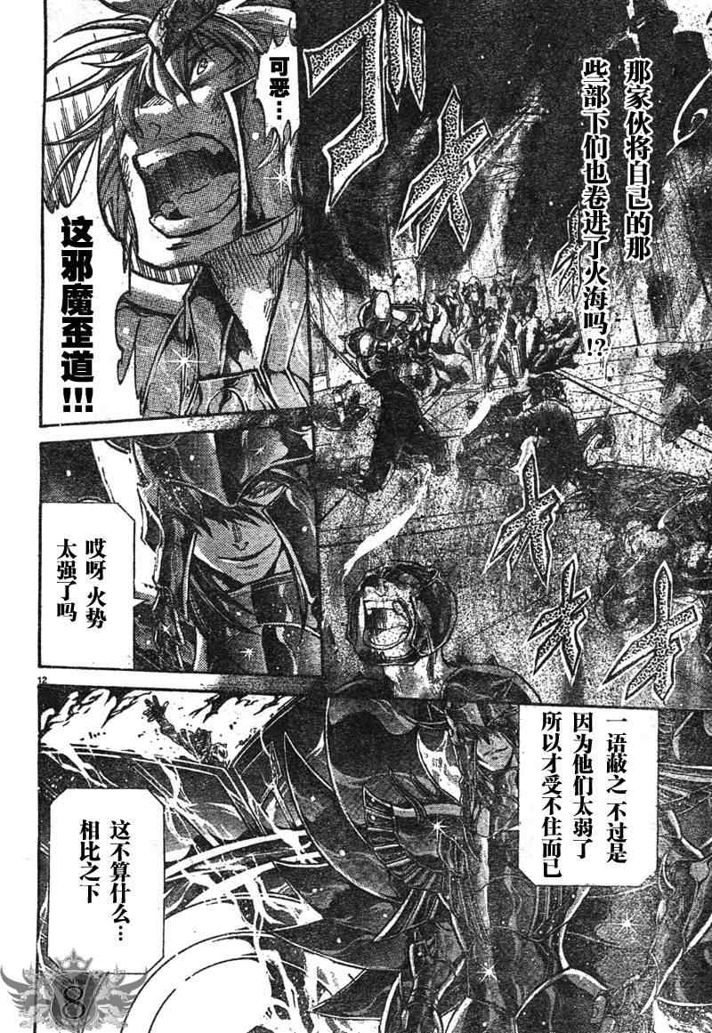 《圣斗士冥王神话》漫画 冥王神话128集