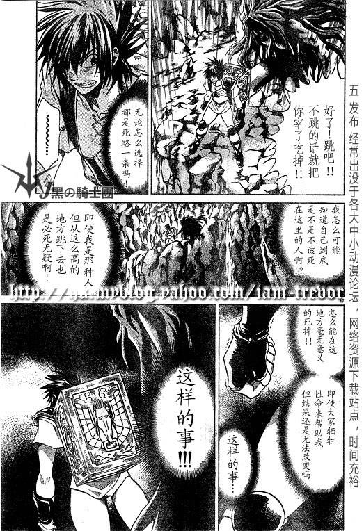 《圣斗士冥王神话》漫画 冥王神话097集