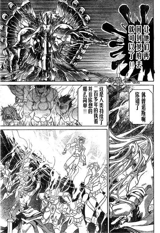 《圣斗士冥王神话》漫画 冥王神话092集
