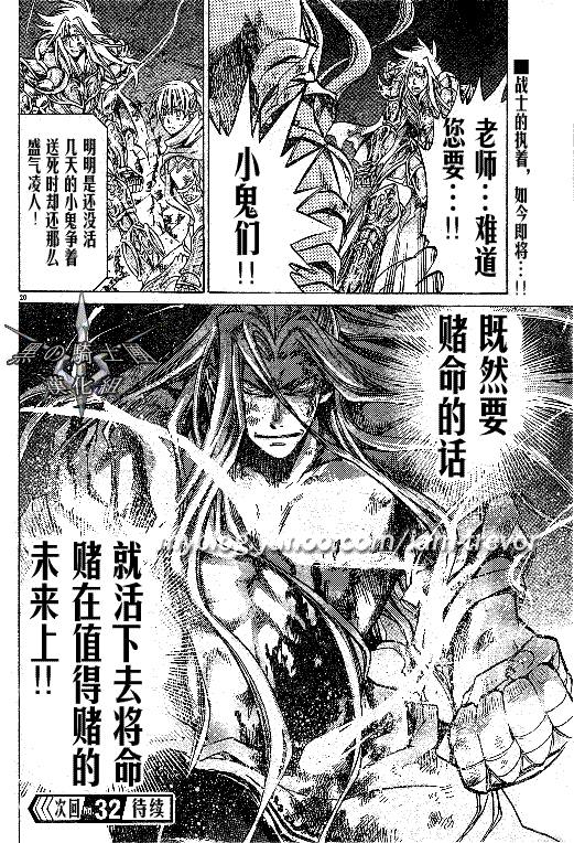 《圣斗士冥王神话》漫画 冥王神话091集