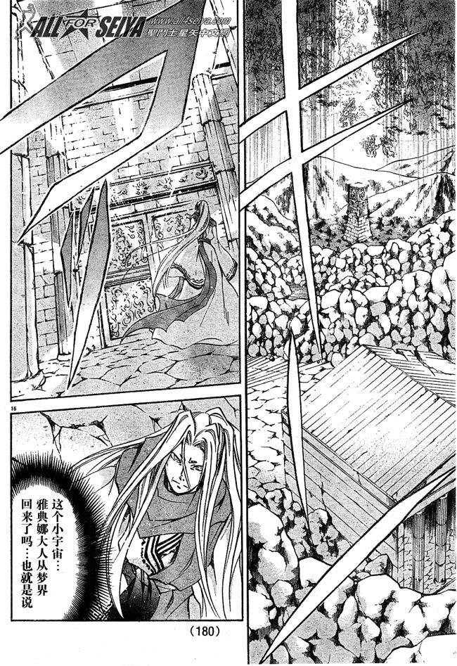 《圣斗士冥王神话》漫画 冥王神话086集