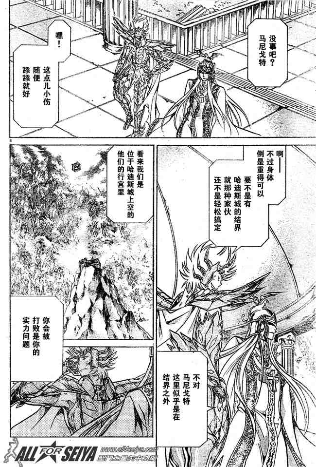 《圣斗士冥王神话》漫画 冥王神话065集
