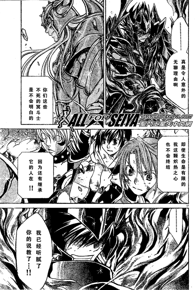 《圣斗士冥王神话》漫画 冥王神话040集