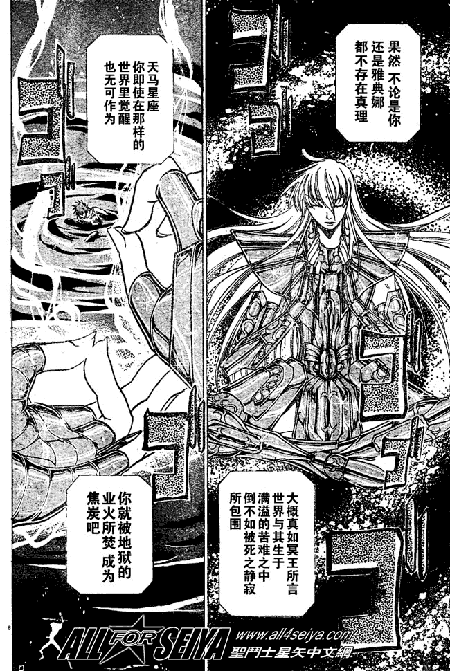 《圣斗士冥王神话》漫画 冥王神话028集