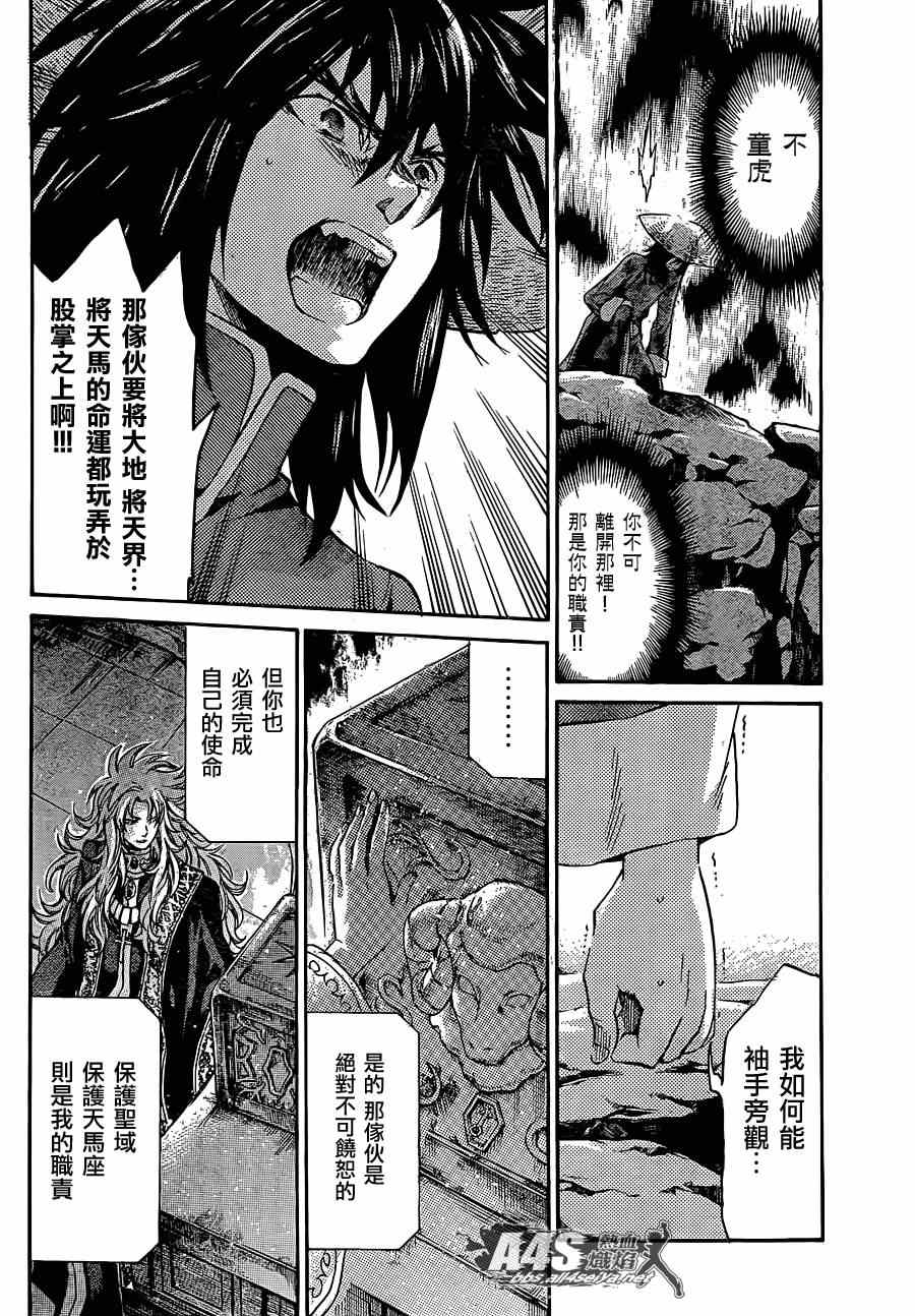 《圣斗士冥王神话》漫画 冥王神话 史昂外传06话