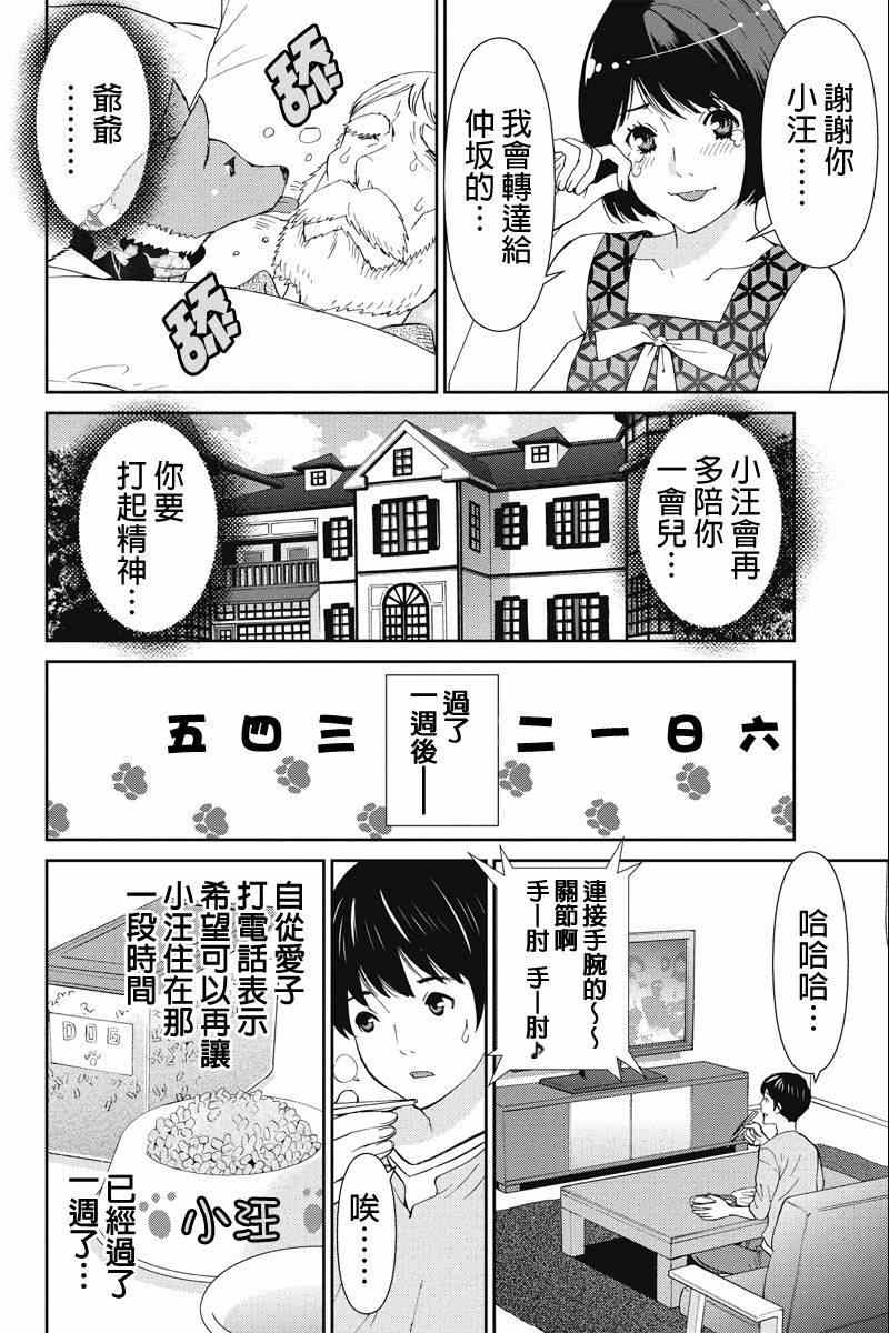 《狗狗number汪》漫画 031集