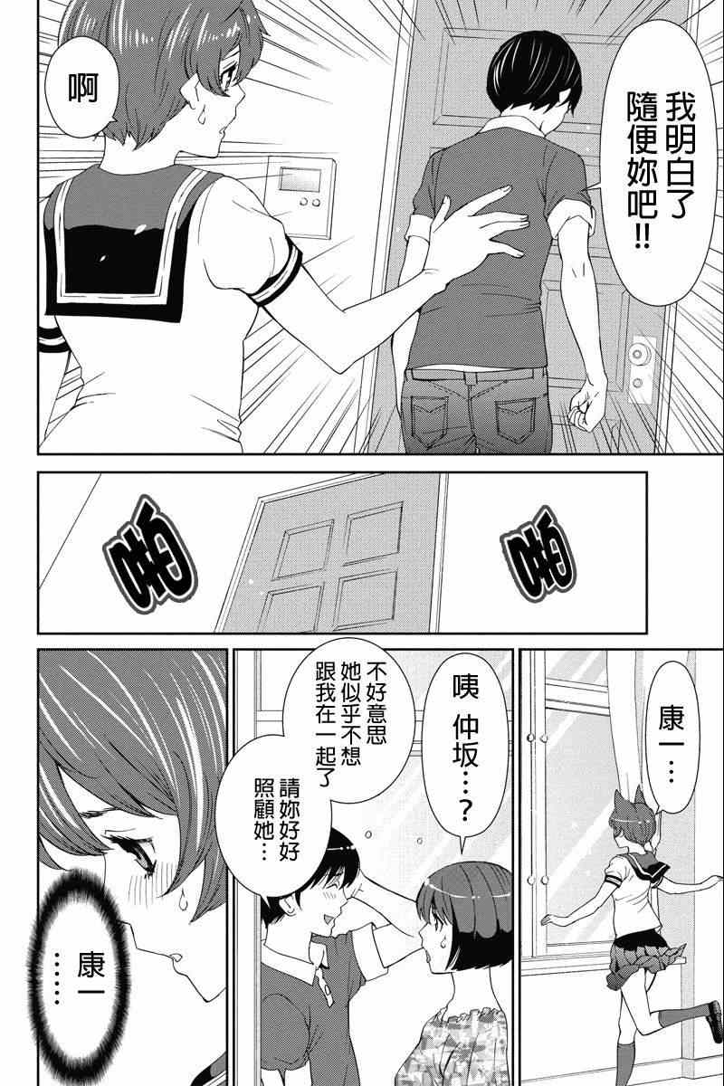 《狗狗number汪》漫画 031集