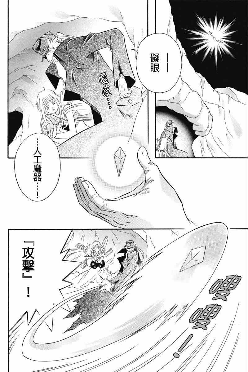 《崩溃的世纪JOXER》漫画 JOXER 021集