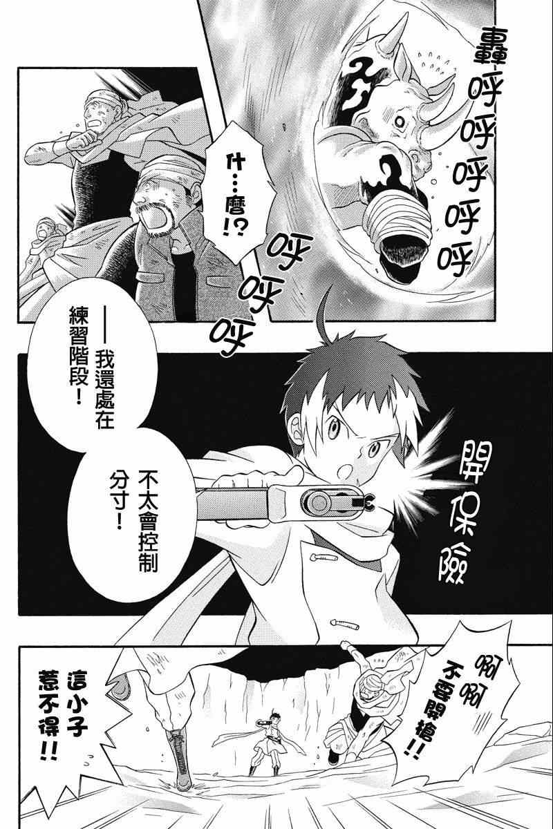 《崩溃的世纪JOXER》漫画 JOXER 021集