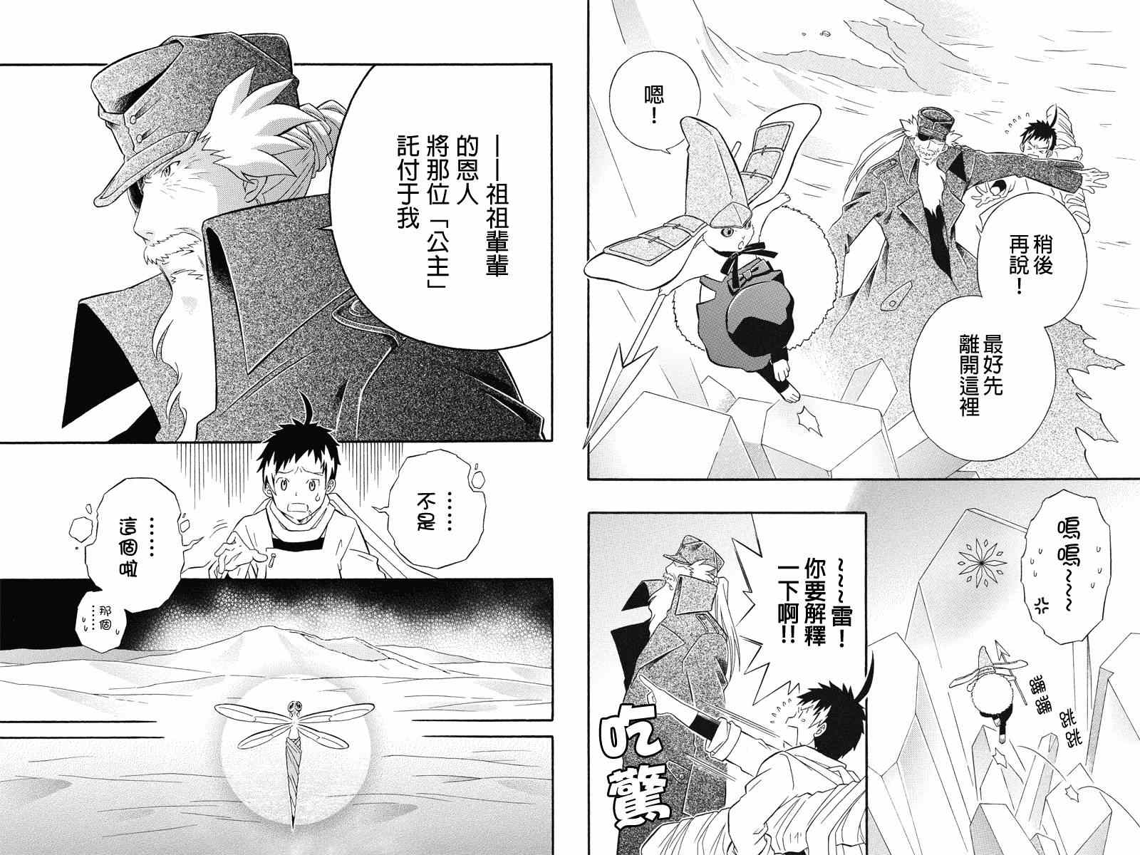 《崩溃的世纪JOXER》漫画 JOXER 019集