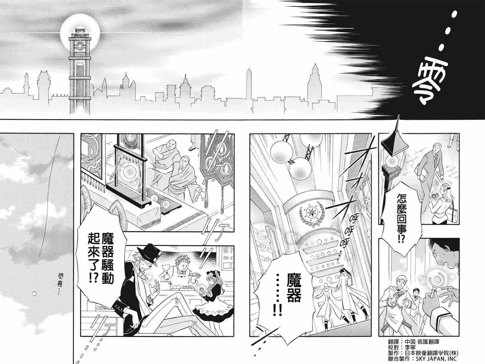 《崩溃的世纪JOXER》漫画 JOXER 018集