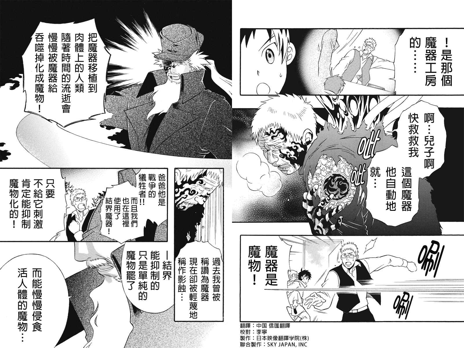 《崩溃的世纪JOXER》漫画 JOXER 005集