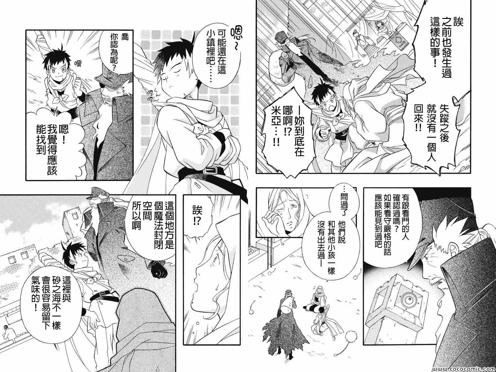 《崩溃的世纪JOXER》漫画 JOXER 003集