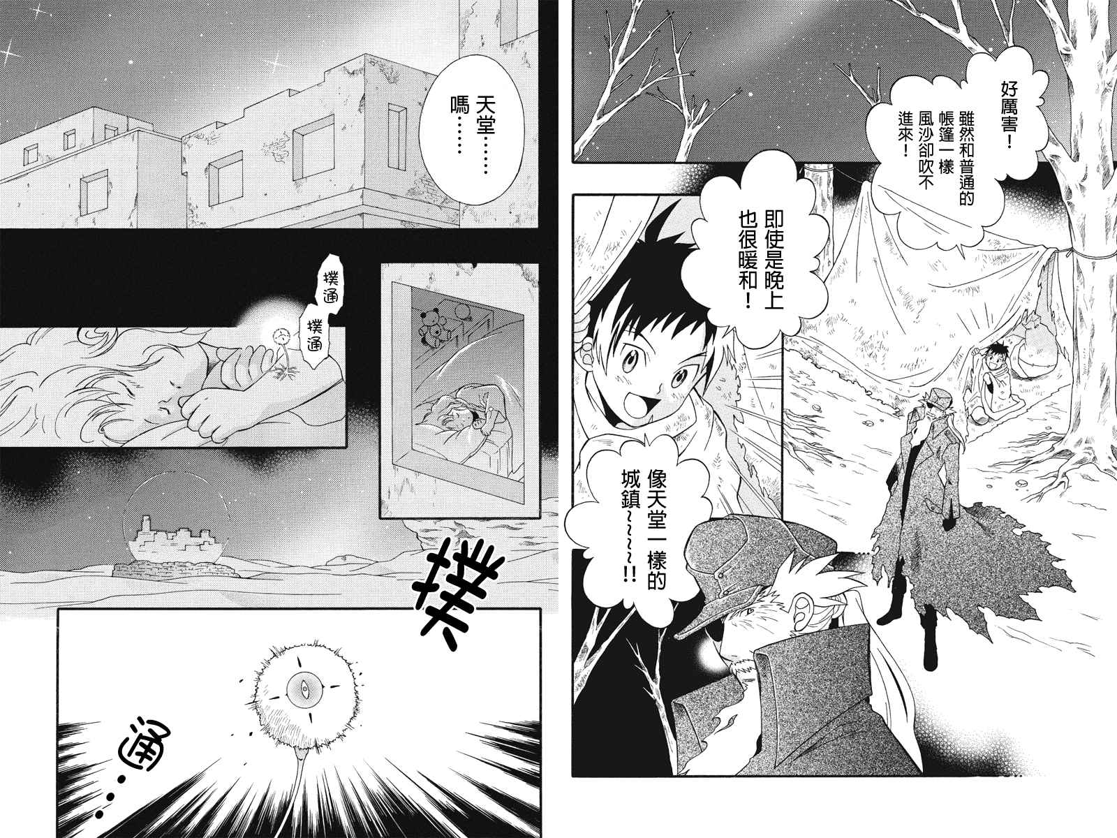 《崩溃的世纪JOXER》漫画 JOXER 002集