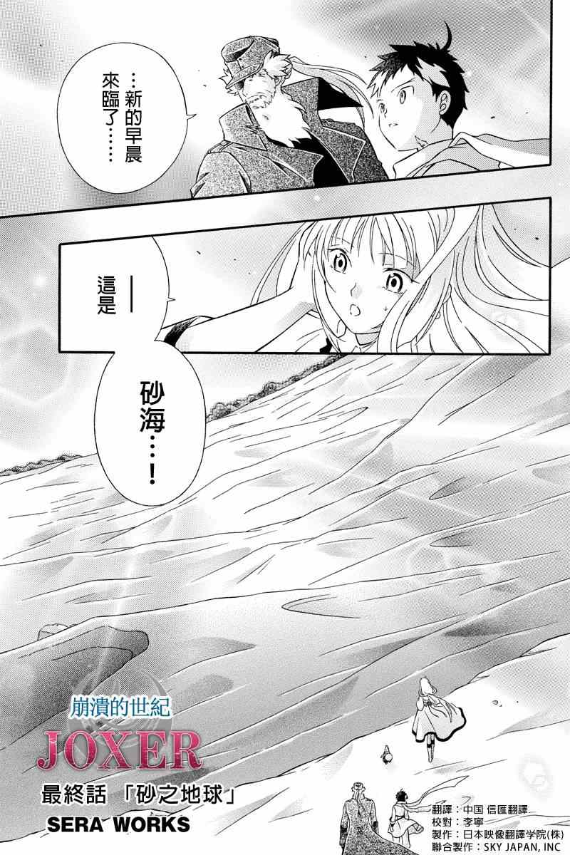 《崩溃的世纪JOXER》漫画 JOXER 032集