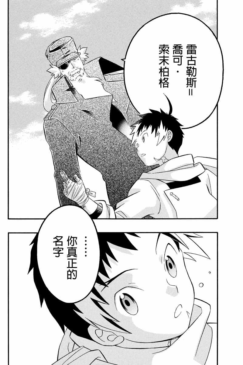 《崩溃的世纪JOXER》漫画 JOXER 032集