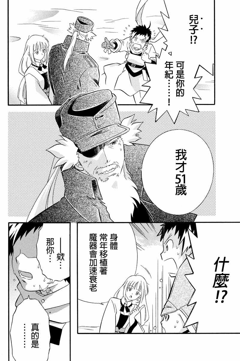 《崩溃的世纪JOXER》漫画 JOXER 032集