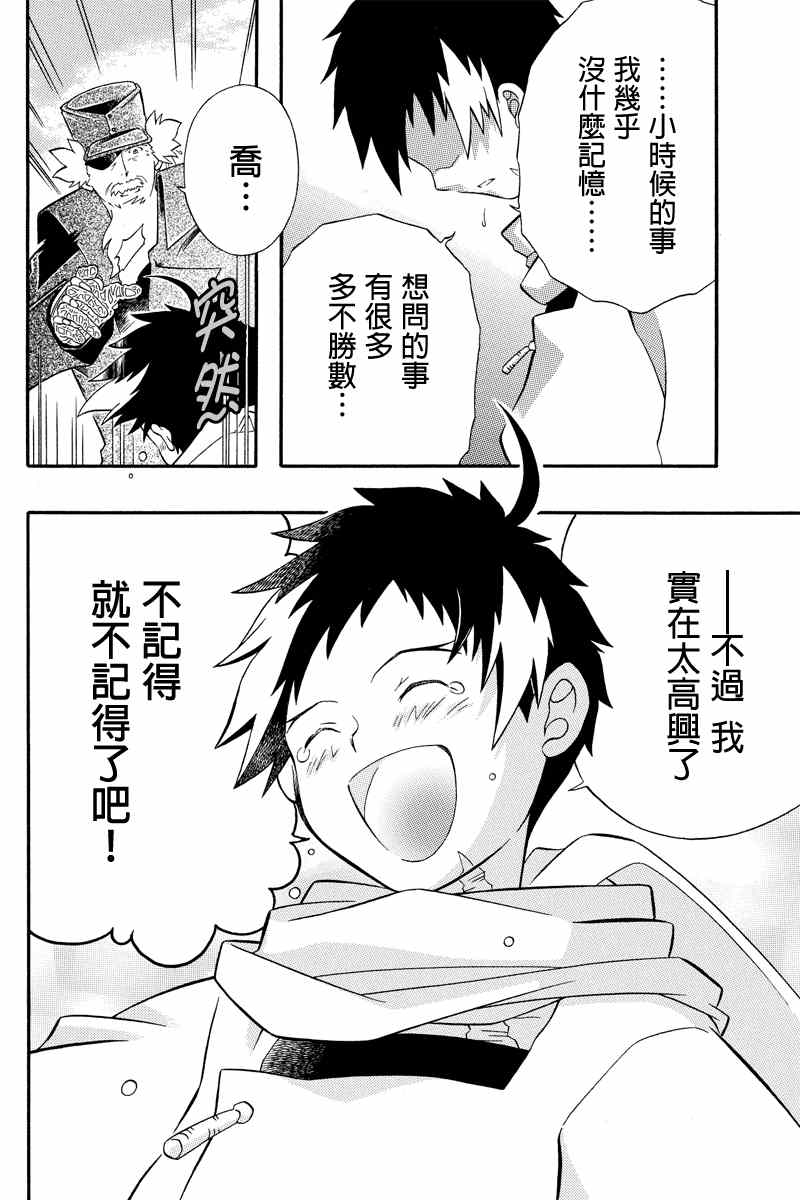 《崩溃的世纪JOXER》漫画 JOXER 032集