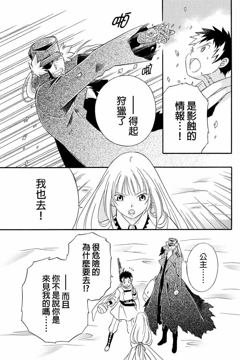 《崩溃的世纪JOXER》漫画 JOXER 032集