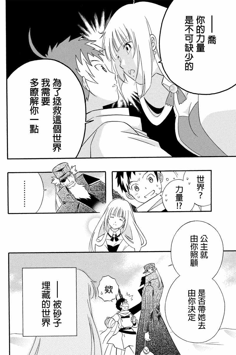 《崩溃的世纪JOXER》漫画 JOXER 032集