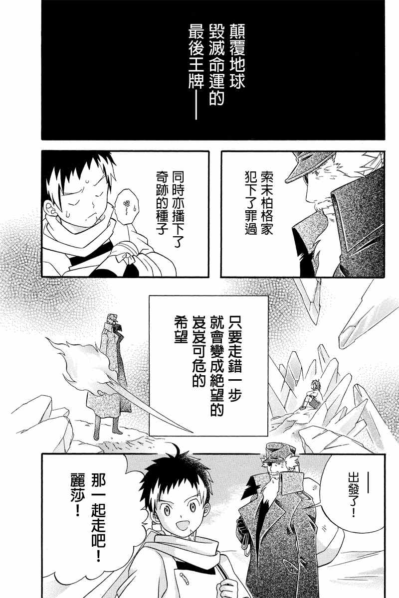 《崩溃的世纪JOXER》漫画 JOXER 032集