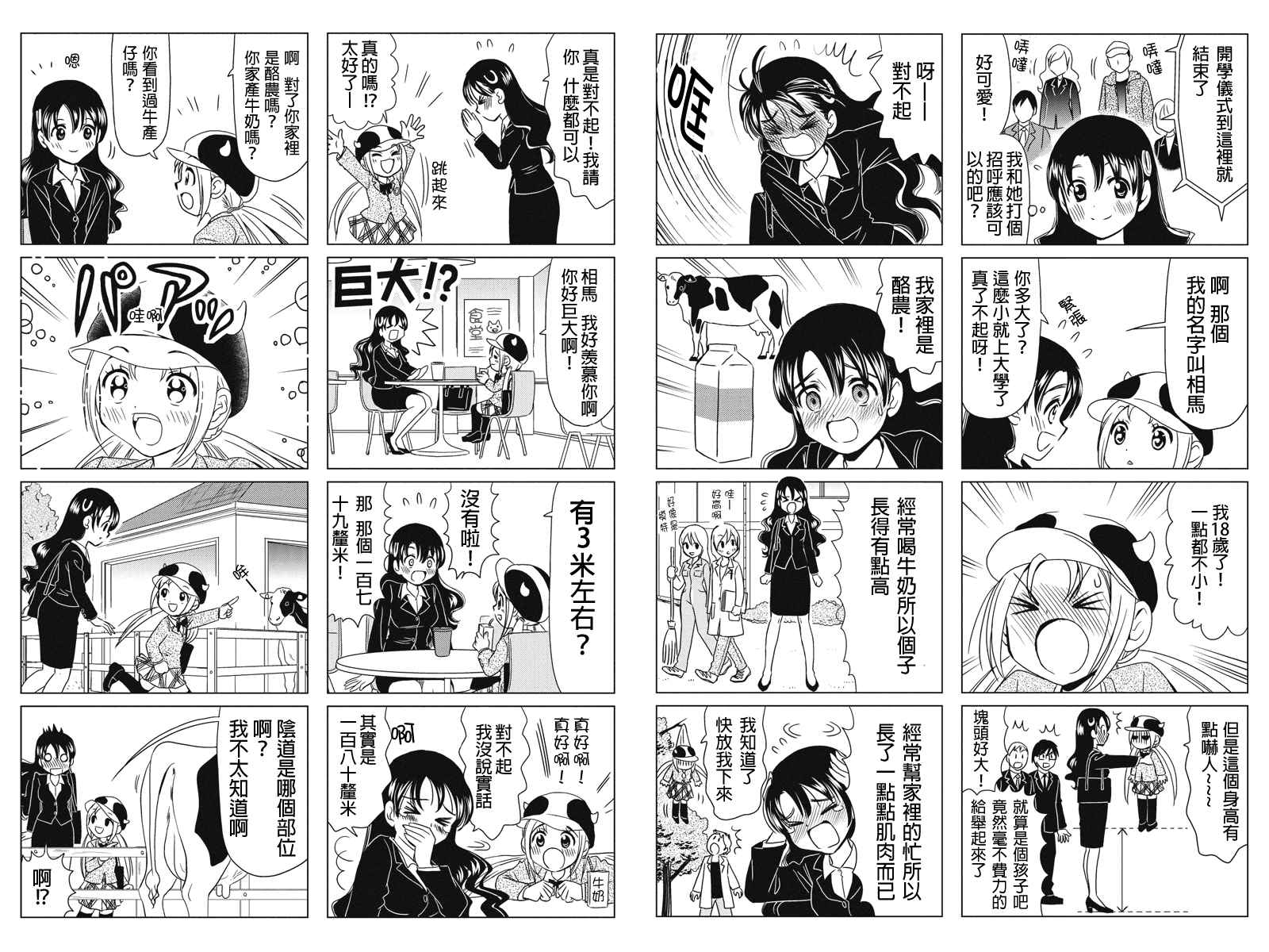 《酪农牛奶》漫画 002集