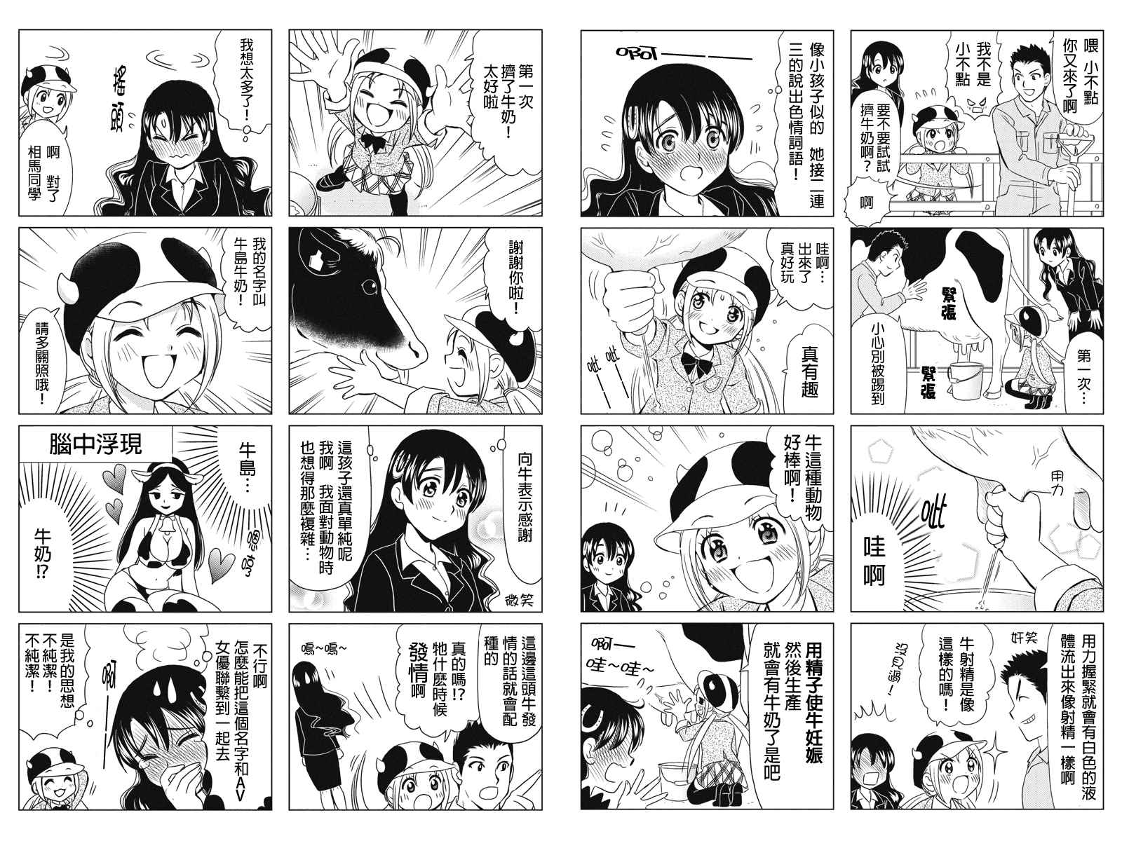 《酪农牛奶》漫画 002集