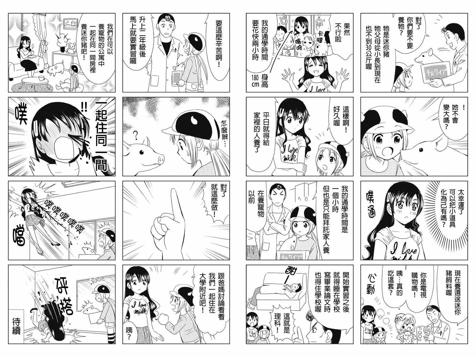 《酪农牛奶》漫画 016集