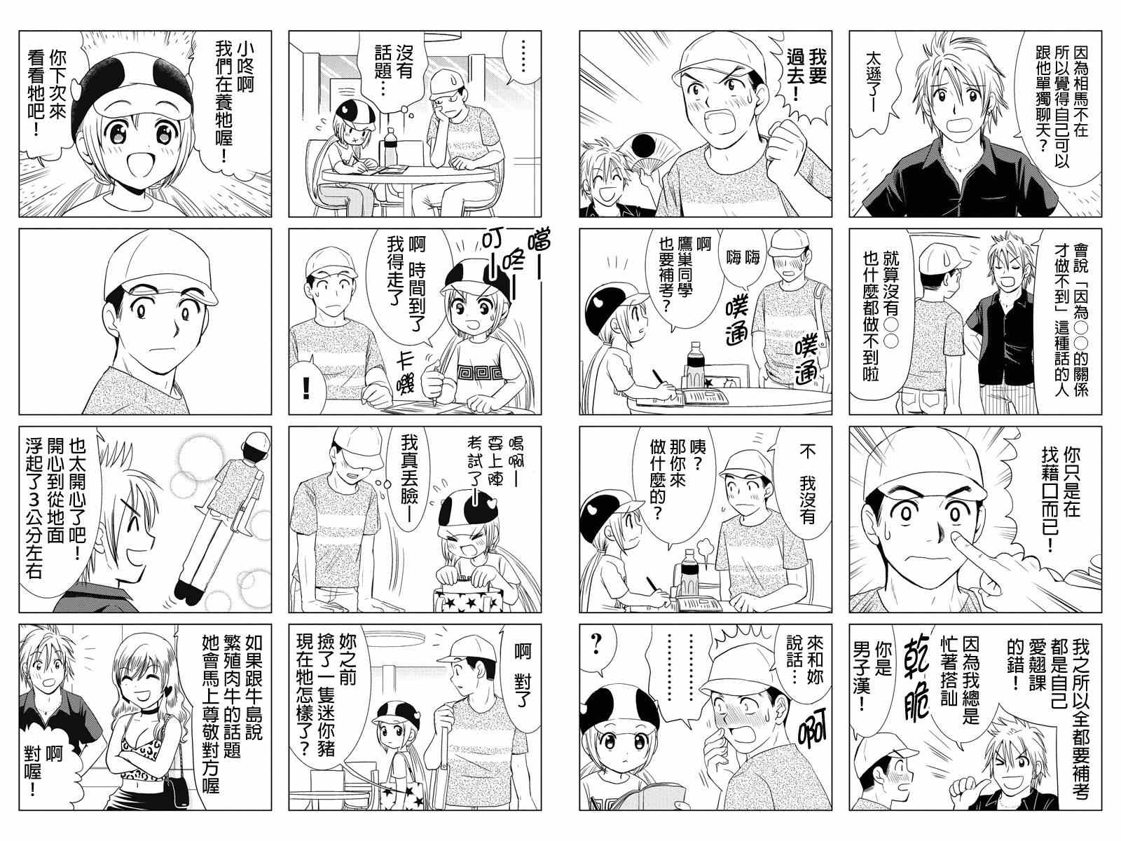 《酪农牛奶》漫画 026集