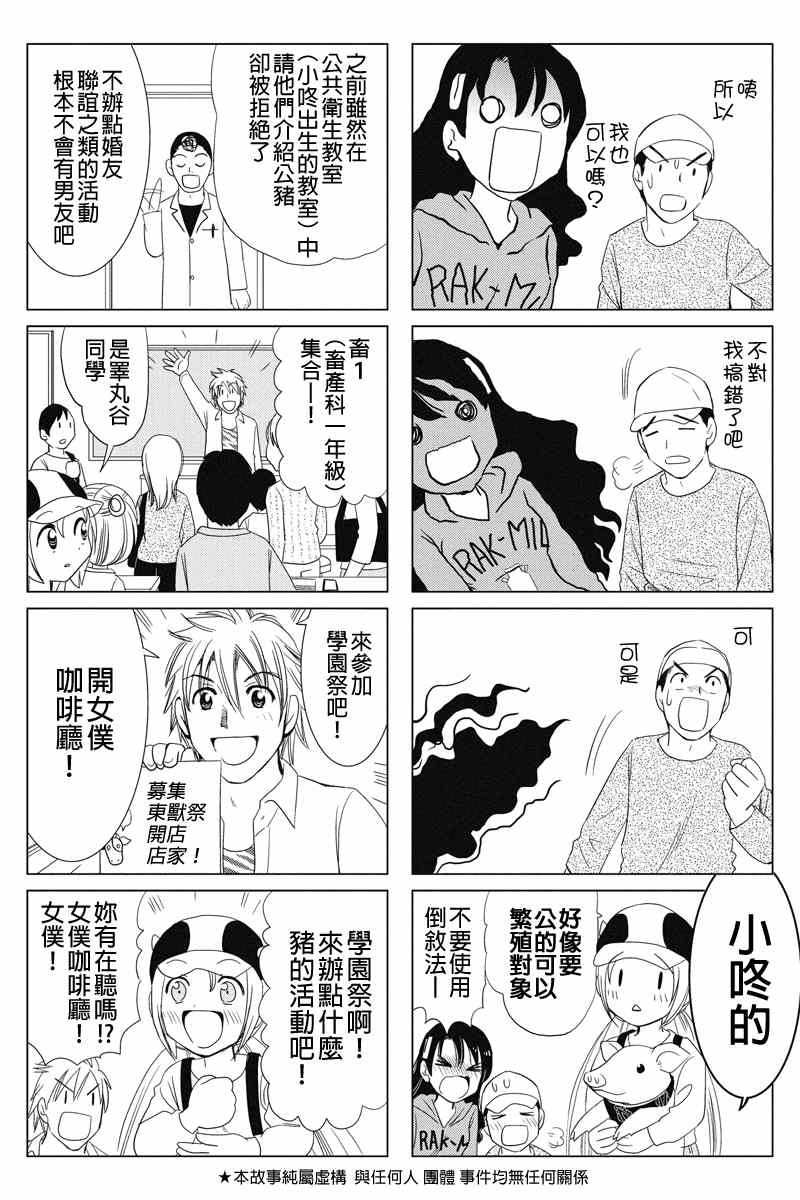 《酪农牛奶》漫画 031集