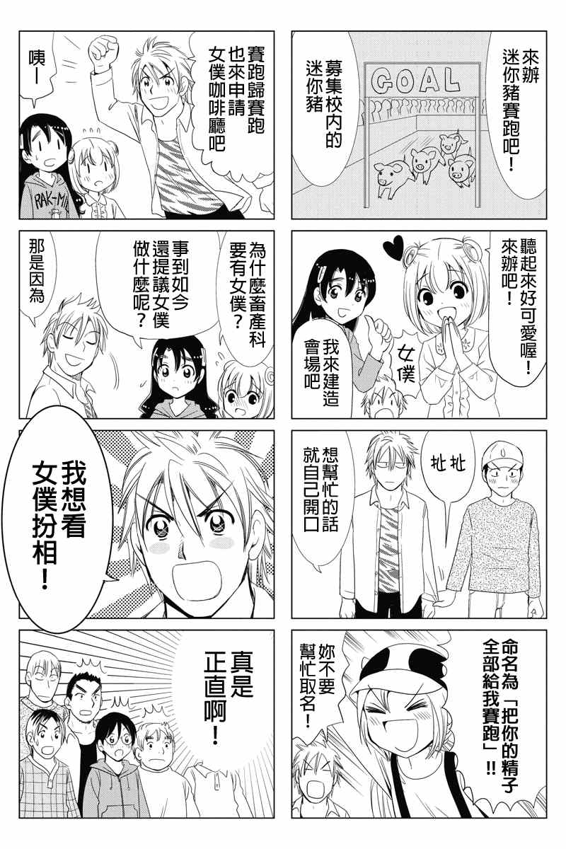 《酪农牛奶》漫画 031集