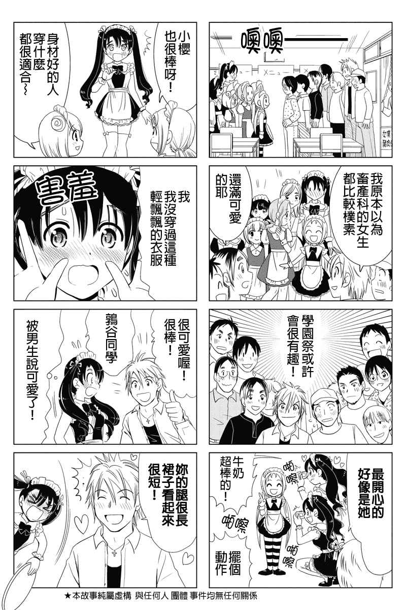 《酪农牛奶》漫画 032集