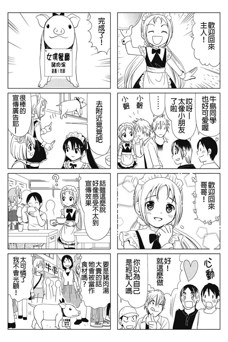 《酪农牛奶》漫画 032集