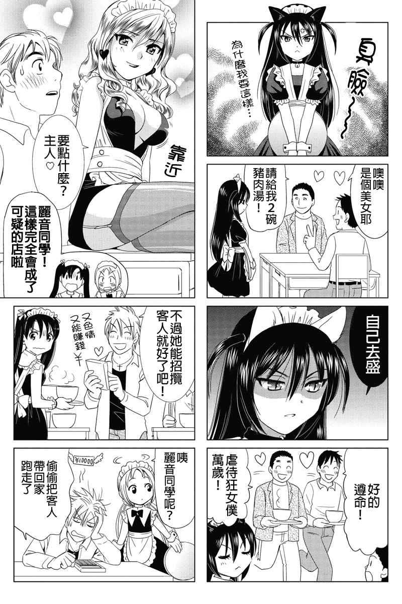 《酪农牛奶》漫画 032集