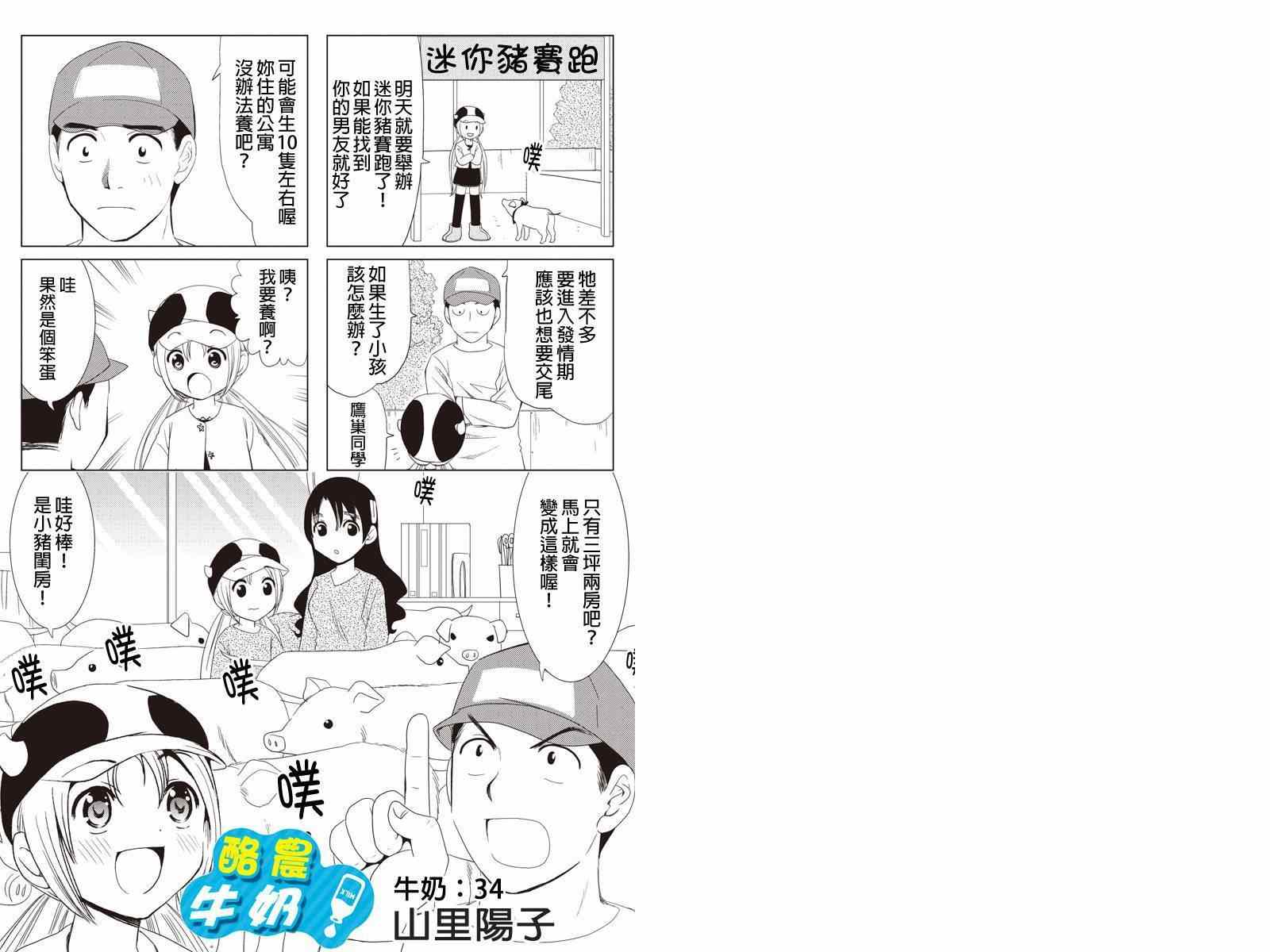 《酪农牛奶》漫画 034集