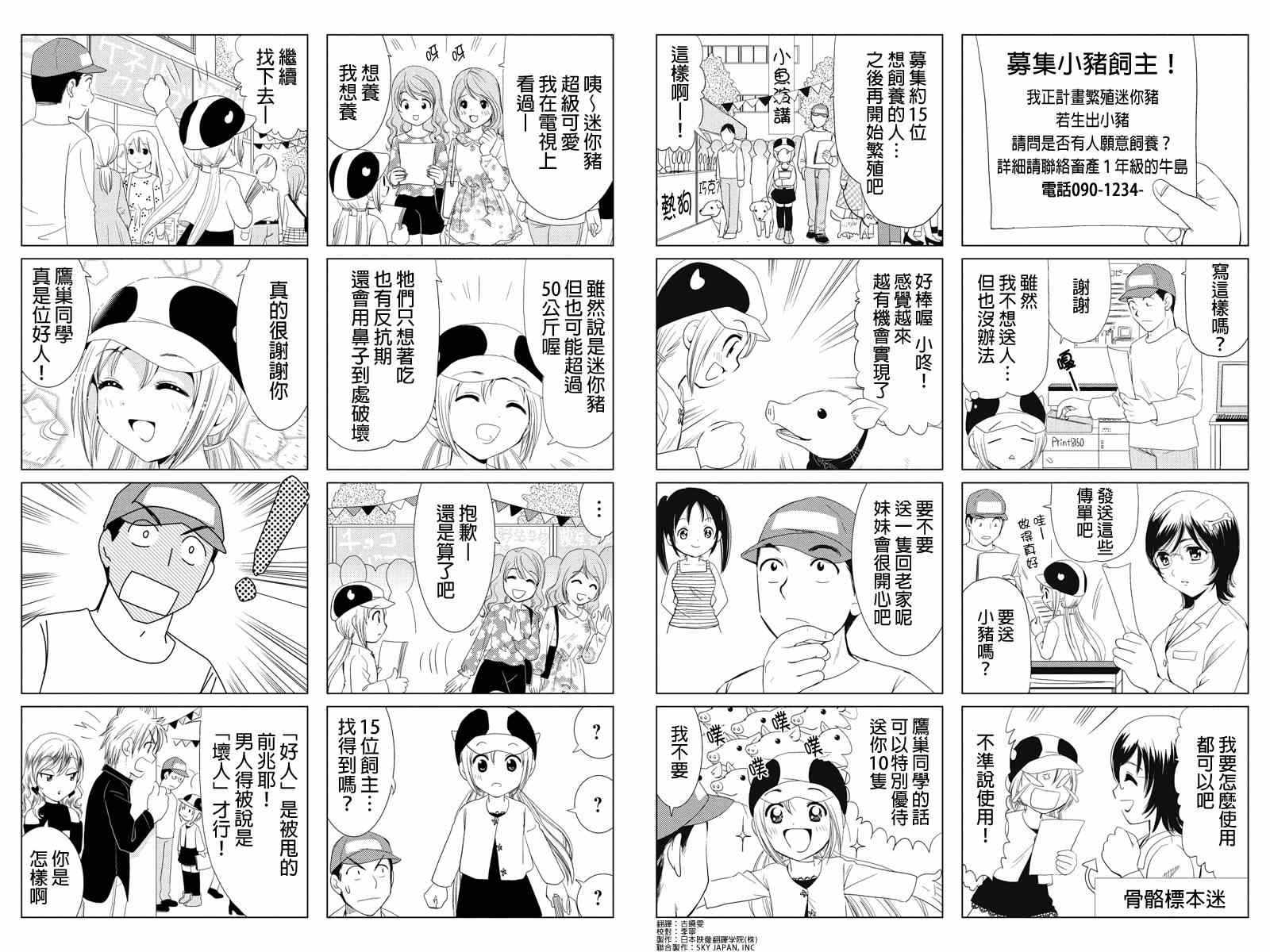 《酪农牛奶》漫画 034集