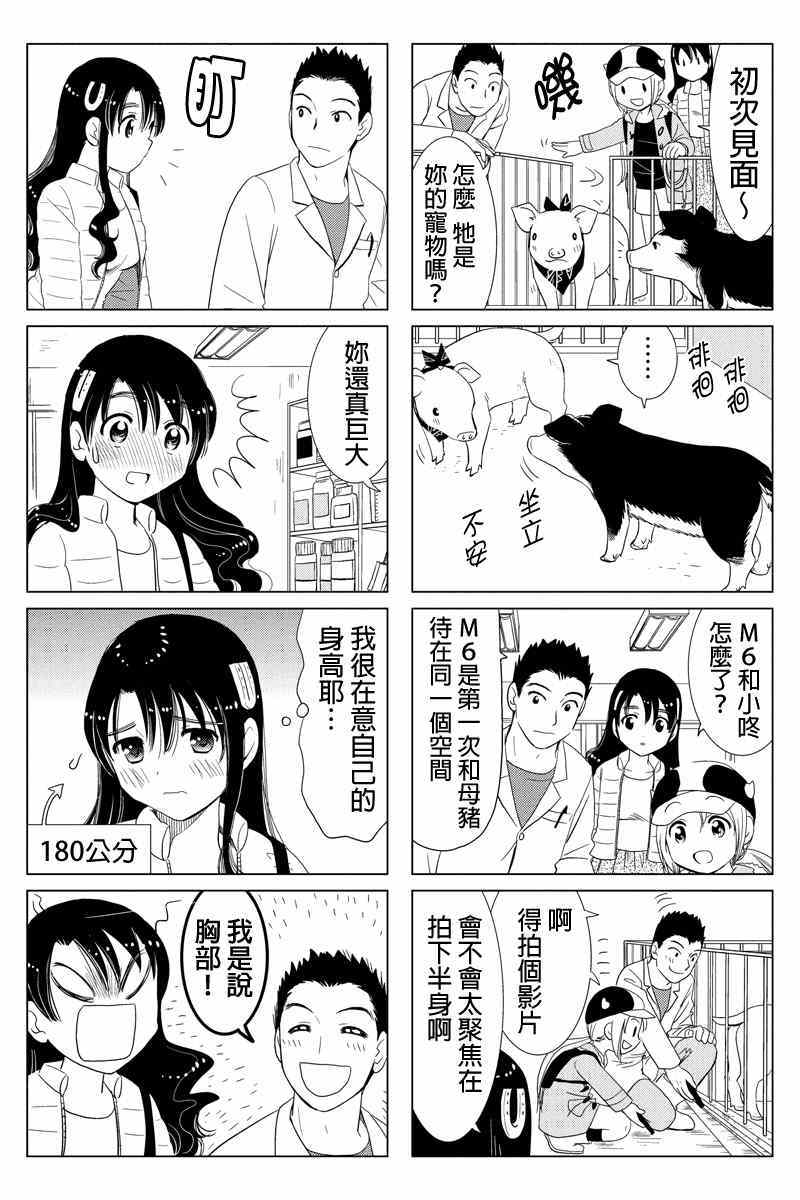 《酪农牛奶》漫画 037集