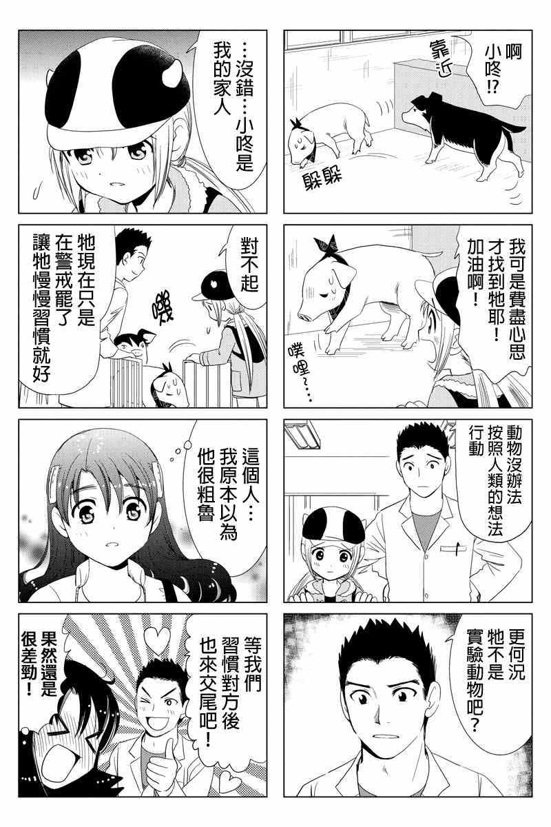 《酪农牛奶》漫画 037集