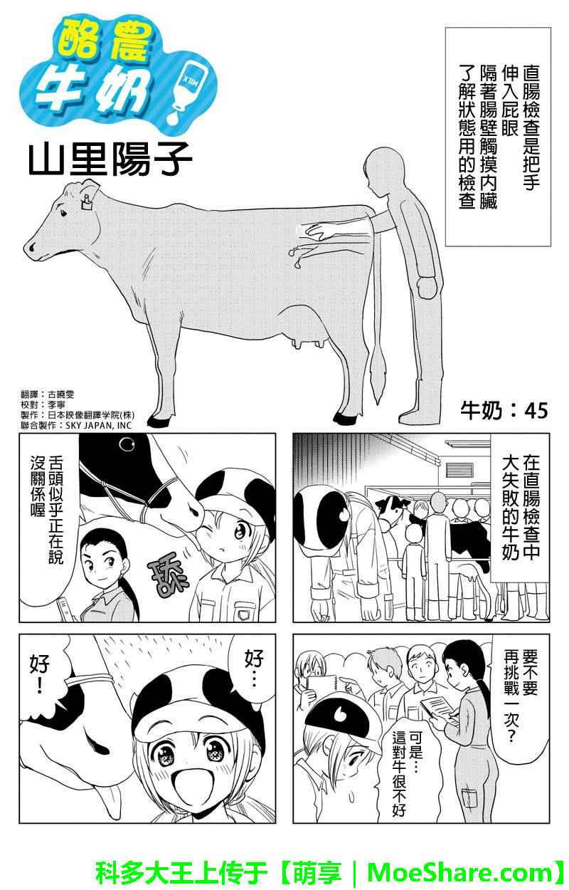 《酪农牛奶》漫画 045集
