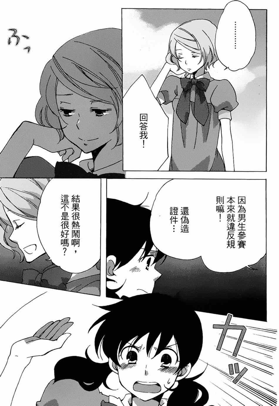 《青春涩女俱乐部》漫画 008集