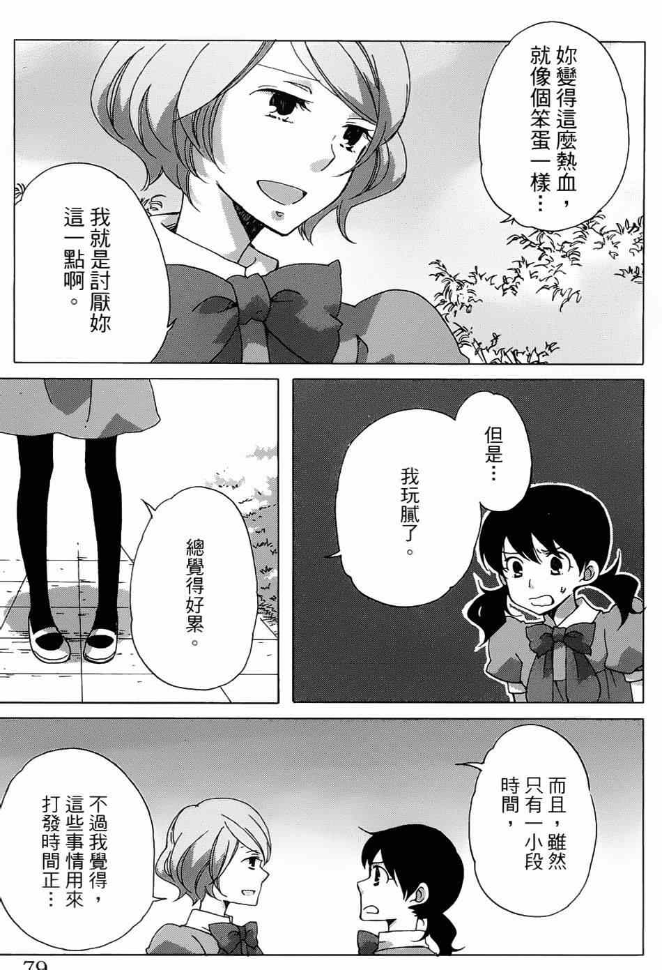 《青春涩女俱乐部》漫画 008集