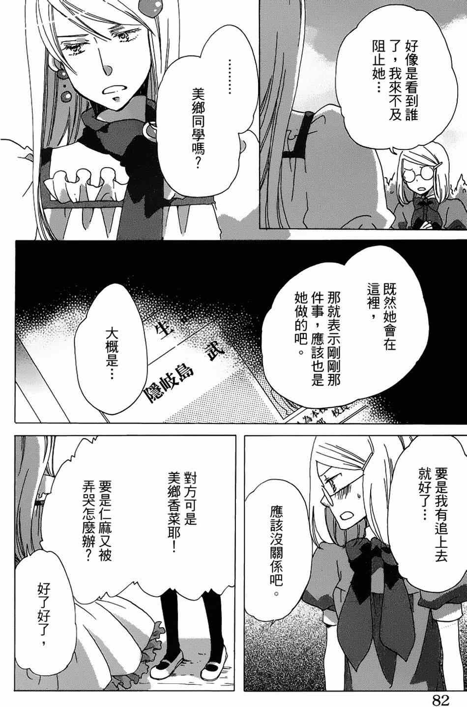 《青春涩女俱乐部》漫画 008集