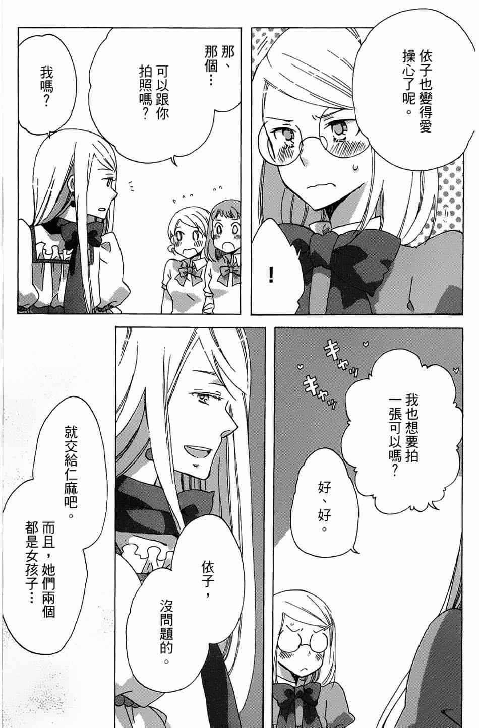 《青春涩女俱乐部》漫画 008集