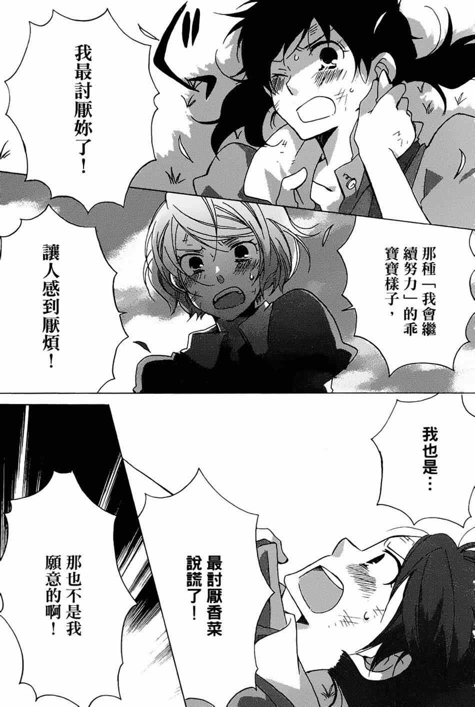 《青春涩女俱乐部》漫画 008集