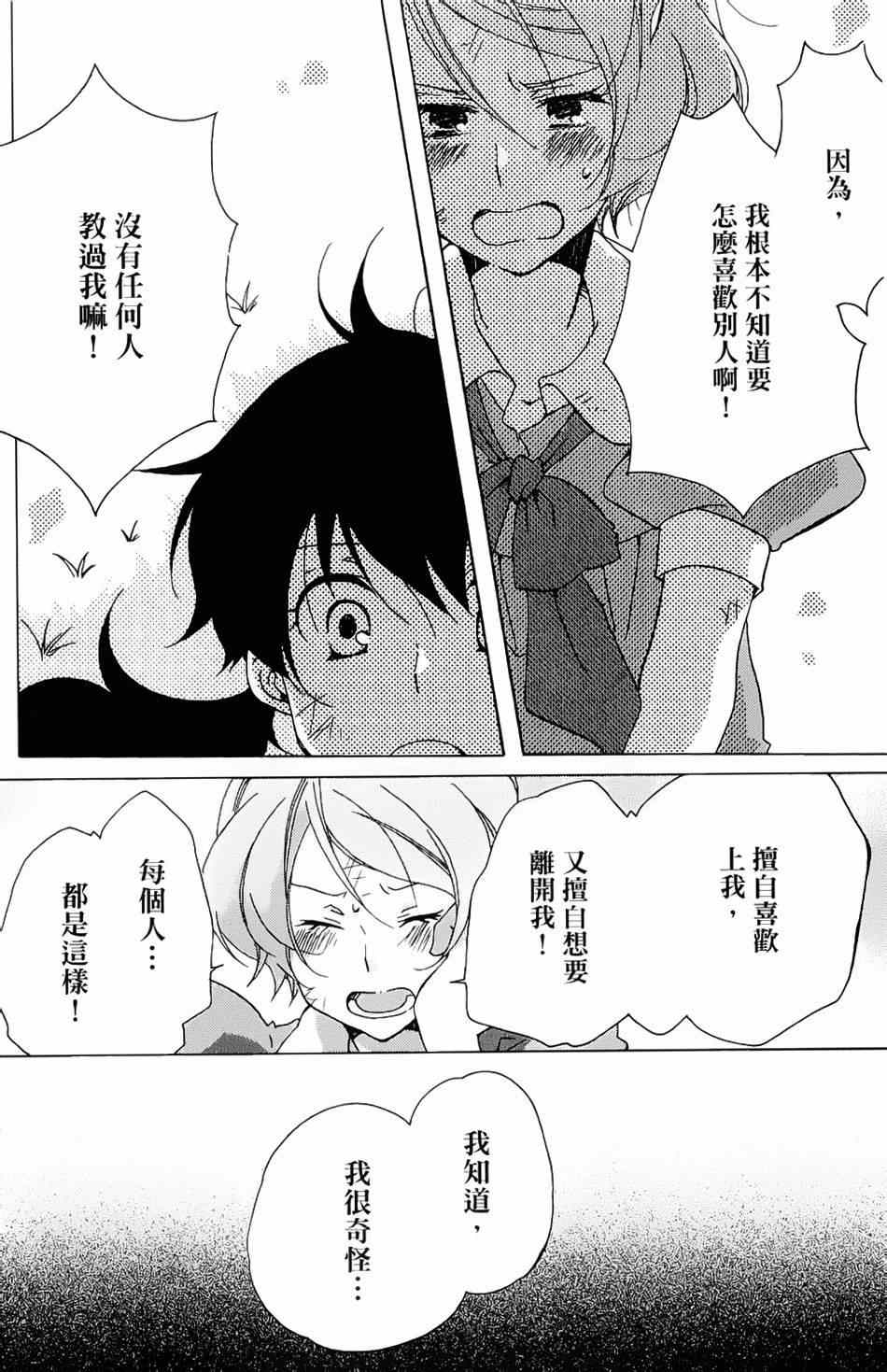 《青春涩女俱乐部》漫画 008集